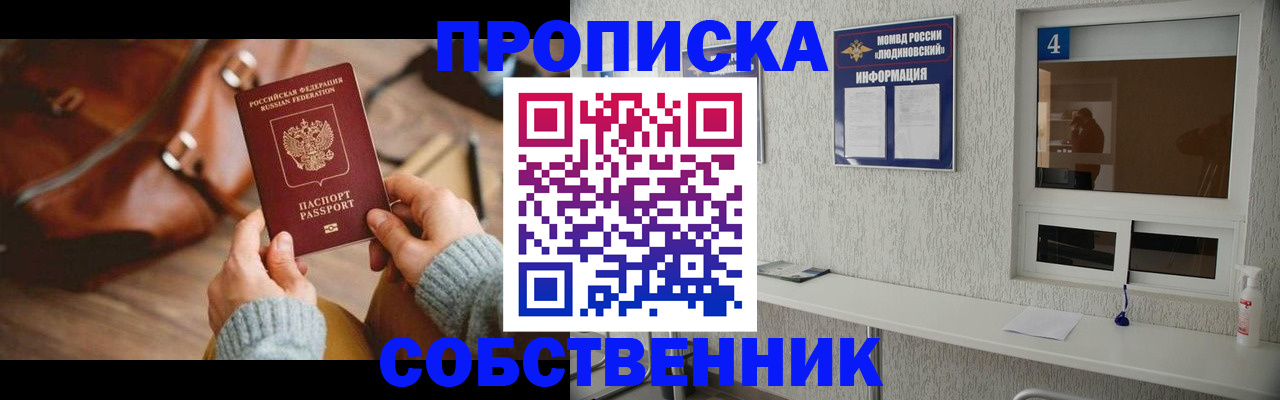 прописка регистрация в Данкове