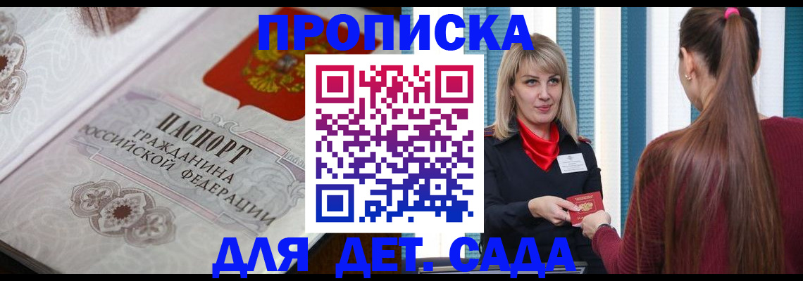 прописка регистрация в Данкове