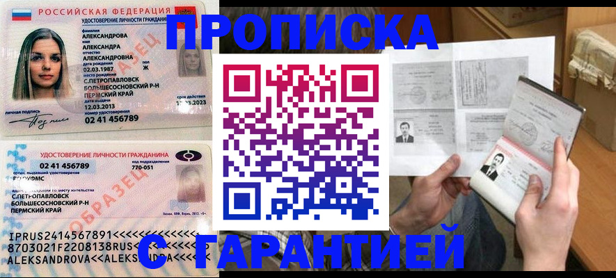 купить прописку в Данкове