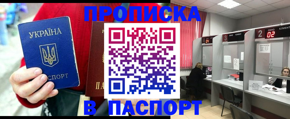прописка 2025 в Данкове